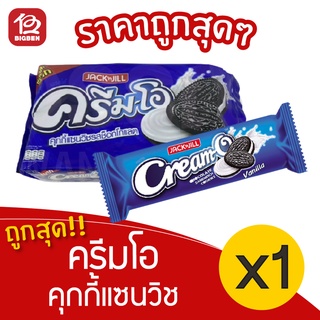 [1 แพ็ค] Cream O ครีมโอ คุกกี้แซนวิช รสวานิลลา (15กรัมx24ซอง)