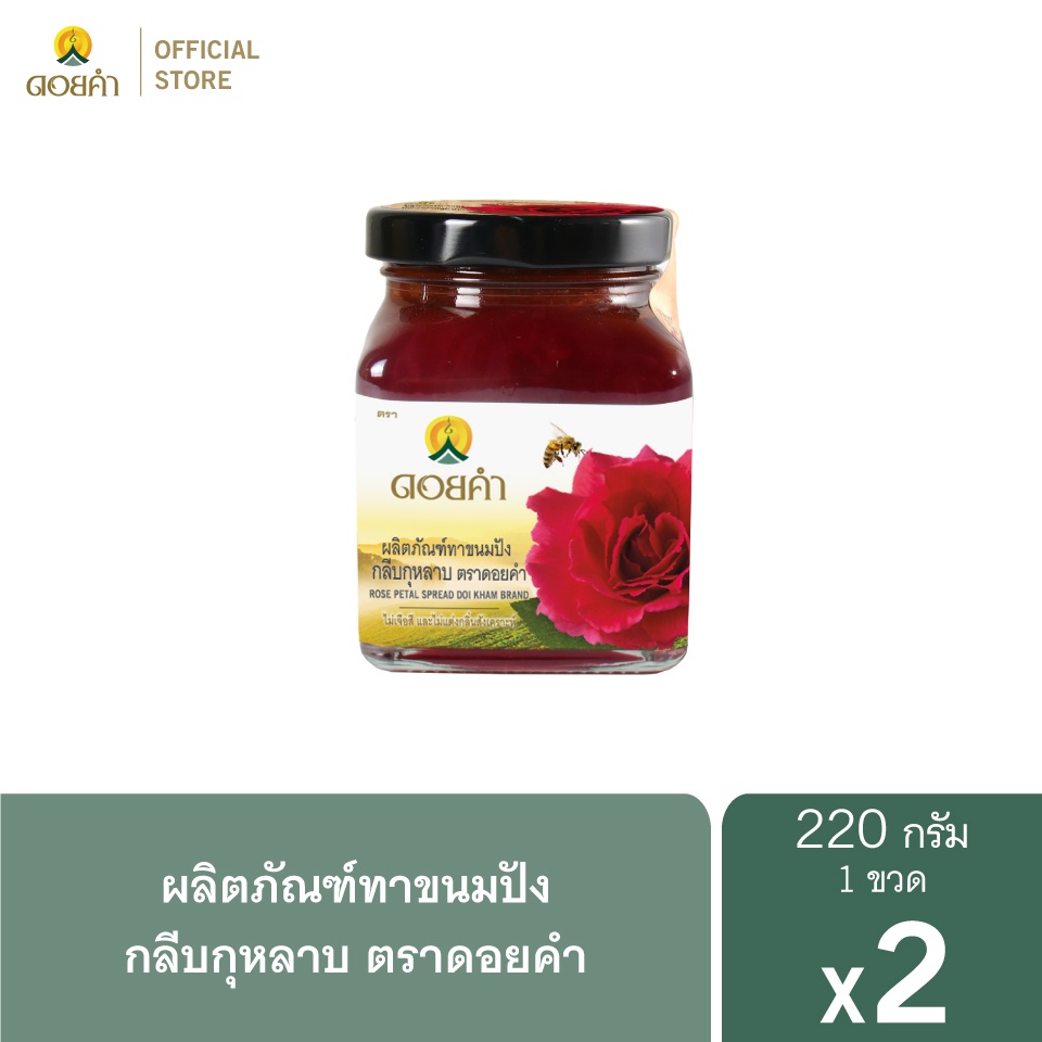 ภาพหน้าปกสินค้าดอยคำ ผลิตภัณฑ์ทาขนมปังกลีบกุหลาบ 220 กรัม (2 ขวด)