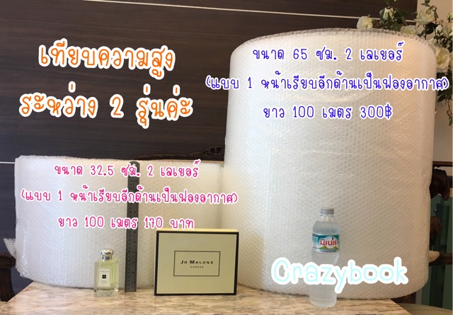 ห้ามสั่งเกิน-2-ม้วนต่อ-ต่อคำสั่งซื้อ-กันกระแทก-ม้วนละ-170-crazybook