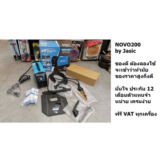 ภาพหน้าปกสินค้าNOVO200 ตู้เชื่อมไฟฟ้า ระบบ VRD และ Lift TIG (อาก้อน) 200 แอมป์ JASIC สินค้าเเท้รับประกันจากผุ้เเทนจำหน่าย ซึ่งคุณอาจชอบราคาและรีวิวของสินค้านี้