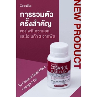 โคซานอล มัลติ แพลนท์ โอเมก้า 3 Cosanol Multi Plant Omega 3 Oil