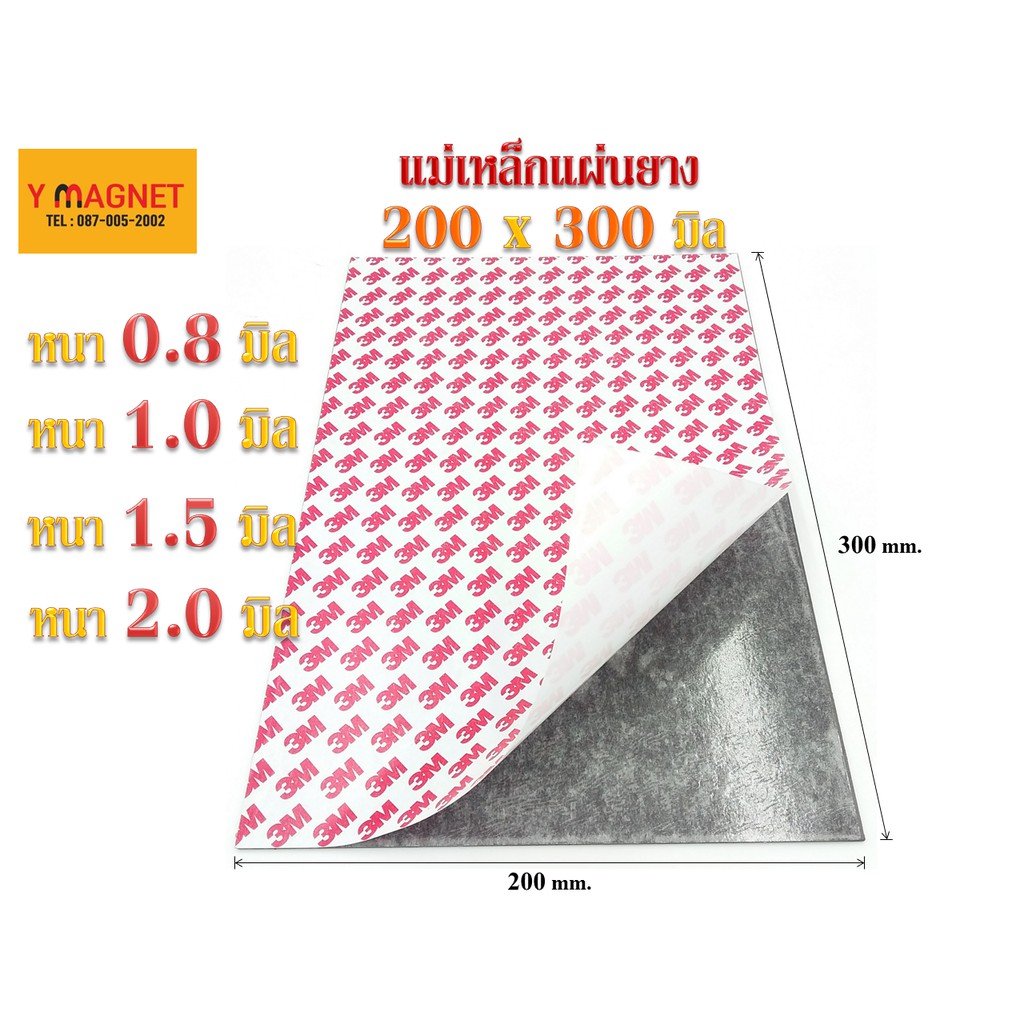 ราคาและรีวิวแม่เหล็กยาง RBG : 200 x 300 มิล เทปกาว 3 M