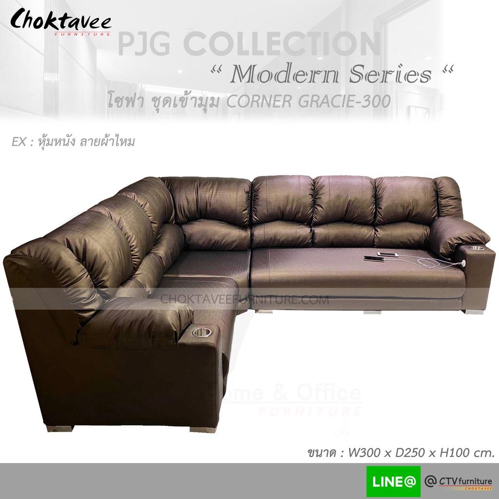 โซฟา-เข้ามุม-300cm-sofa-corner-รุ่น-gracie-300-หุ้มหนัง-ลายผ้าไหม-pjg-collection