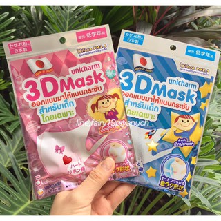 พร้อมส่ง หน้ากากอนามัย แมสก์ unicharm 3D Mask *สำหรับเด็ก*