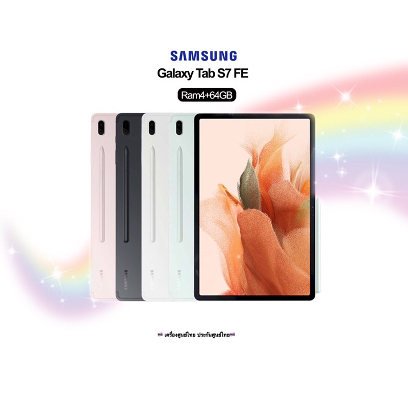 new-samsung-galaxy-tab-s7-fe-ram4-64gb-wifi-wifi-lte-เครื่องศูนย์ไทยเคลียสต๊อก-ประกันศูนย์หมด-มีประกันร้าน3-เดือน