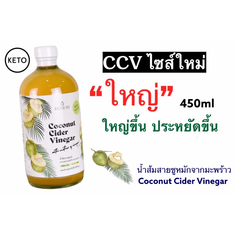ราคาและรีวิวไม่ลองต้องลองแล้ว คีโตมาแรงจนต้องเพิ่มขนาดCCV Coconut Cider Vinegar น้ำส้มสายชูหมักจากมะพร้าว