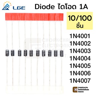 PreferredLGE Diode ไดโอด 10/100ชิ้น 1N4001 1N4002 1N4003 1N4004 1N4005 1N4006 1N4007 1A DO-41