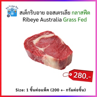 สเต็กริบอายออสเตรเลีย กลาสฟีด (Ribeye Australia Grass Fed) 1 ชิ้นต่อแพ็ค รสชาติเข้มข้น สายลีน สายคลีน l BIG FRIDGE BOY