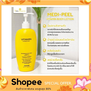 Medi Peel Vitamin Body Lotion 400 ml. โลชั่นลดสิวอักเสบ ลดรอยสิว ผิวเกลี้ยงใส ลดผิวเปลือกส้ม