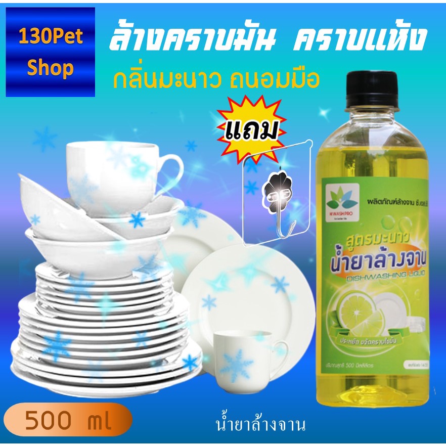 น้ำยาล้างจาน-กลิ่นมะนาว-500-ml-แถมตะขอติดผนัง-นำ้ยาล้างจาน-ยาล้างจาน-dishwashing-liquid-ล้างจาน