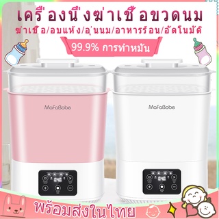 👶จัดส่งฟ👶เครื่องนึ่งขวดนม 3ชั้น อุ่นนม อบแห้ง ที่นึ่งขวดนม ตู้อบขวดนม เครื่องอบแห้งขวดนม พร้อมอบแห้ง รับประกันหนึ่งปี