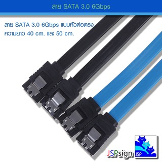 ภาพขนาดย่อของภาพหน้าปกสินค้าสาย SATA แบบหัวต่อตรงและหัวต่องอ สีดำ สีฟ้า หัวต่อฉาก สีดำ สีฟ้า 6Gbps SATA 3.0 Cable 26AWG ความยาว 40 - 50cm จากร้าน jspsignshop บน Shopee ภาพที่ 1