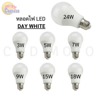หลอดไฟ LED ติดบ้าน แสงสีขาวและสีส้มเหลือง LED ขนาด 3w 5w 7w 9w 15w 18w 24w ขั้วหลอด E27 สินค้าราคาส่งพร้อมส่ง