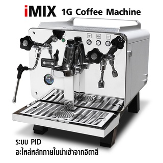 เครื่องชงกาแฟเอสเปรสโซ่ 1 หัวชง iMIX 2400W. 1614-210