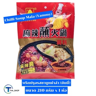 THA shop( 210 ก x 1) Yummy Chilli Soup Mala ยัมมี่ พริกปรุงรสชาบูหม่าล่า ซอสหม่าล่า พริกแกงหม่าล่า ผงหม่าล่า ชาบูหม่าล่า