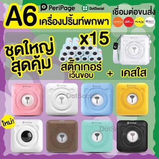 ภาพหน้าปกสินค้าPeripage A6 ชุดสุดคุ้ม Peripage + Paperang เครื่องปริ้นพกพา เครื่องปริ้นไร้หมึก เครื่องปริ้นสติกเกอร์ เครื่องปริ้น MINI ที่เกี่ยวข้อง