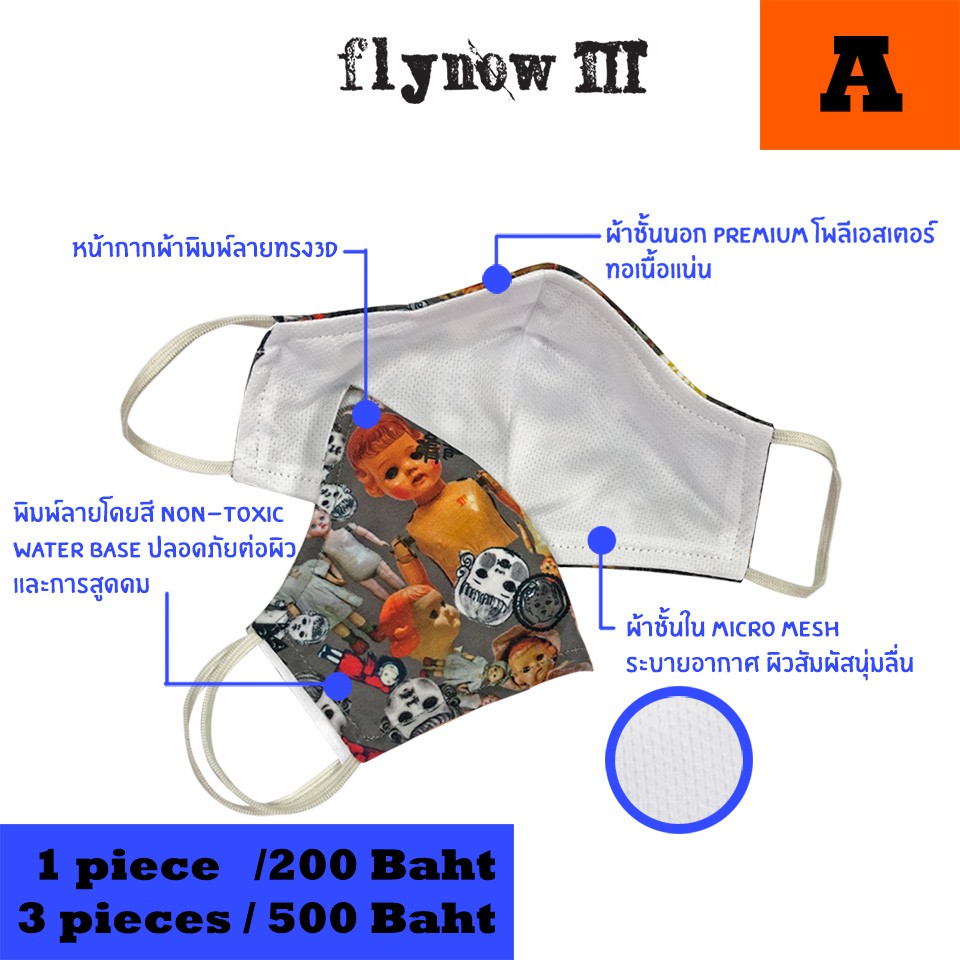 flynow-หน้ากากผ้า-flynowiii-love-spread-mask-1103-92003