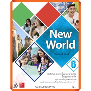 หนังสือเรียน New World ม.6 /9786163501912 #ทวพ