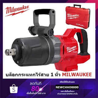 MILWAUKEE บล็อกกระแทกไร้สาย 1" แรงบิดสูง แกนสั้น M18 ONEFHIWF1DS-0C0 (เครื่องเปล่าไม่รวมแบตเตอร์รี่และแท่นชาร์จ)