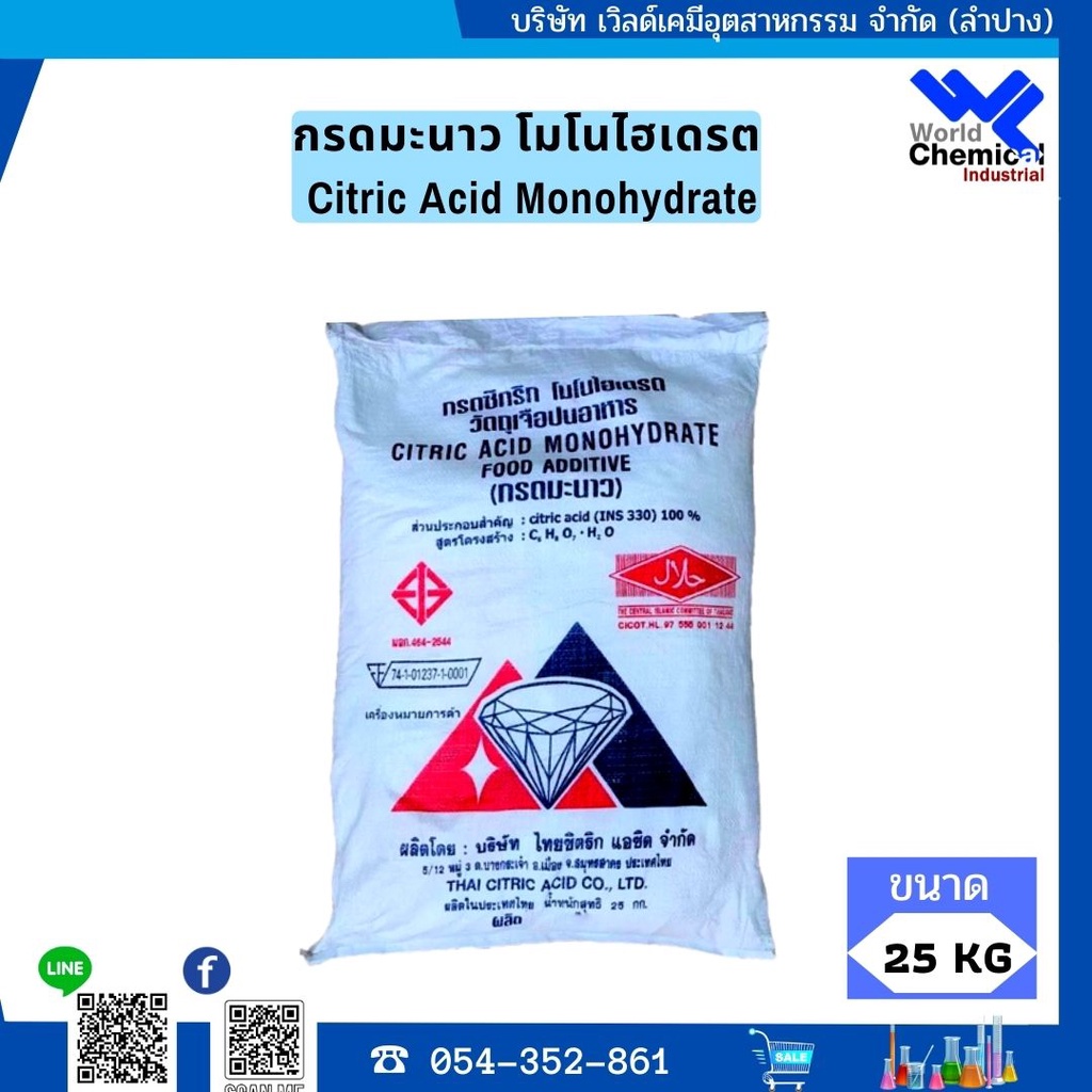 กรดมะนาว-ตราเพชร-citric-acid-monohydrate-สารให้ความเปรียว-ขนาด-25-kg