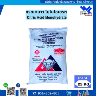 กรดมะนาว ตราเพชร Citric Acid Monohydrate สารให้ความเปรียว ขนาด  25  KG