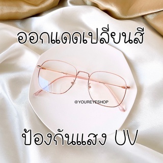 สินค้า [ฟรี กล่องแว่น] แว่นตาทรงเหลี่ยม กรองแสง+ปรับแสงออโต้ เลนส์เปลี่ยนสีและป้องกันแสงสีฟ้า รุ่น 7513AB + PC