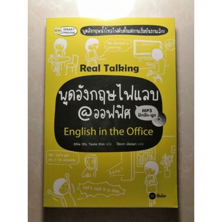 พูดอังกฤษ​ไฟแลบ ออฟฟิศ English​ in the office