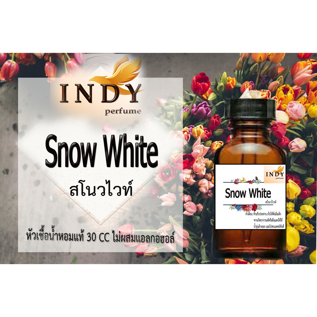 หัวเชื้อน้ำหอม-กลิ่นสโนวไวท์-snow-white-by-disney-เหลือเพียงขวดละ95-บาทจากราคาปกติ-350-หัวเชื่อน้ำหอมหญิง-30cc