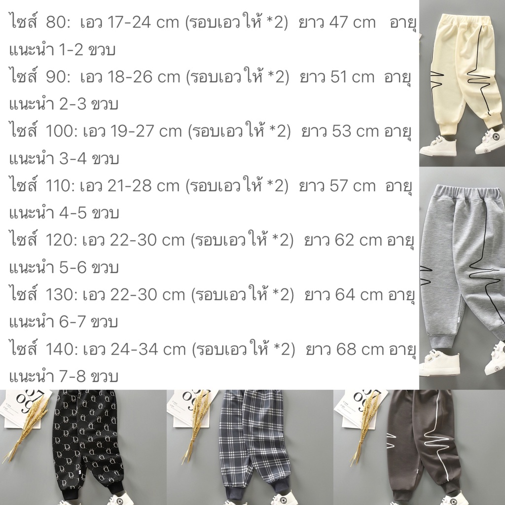 ส่งจากไทย-กางเกงขายาวเด็กผู้ชาย-ลายใหม่-กางเกงกันยุง-กันล้ม-ck012-มีsize-80-140
