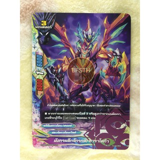 มังกรผลึกจักรกล, ซาราโทก้า (สตาร์ดราก้อนเวิลด์) การ์ด มอนสเตอร์ 3 [BuddyFight(บัดดี้ไฟท์)]