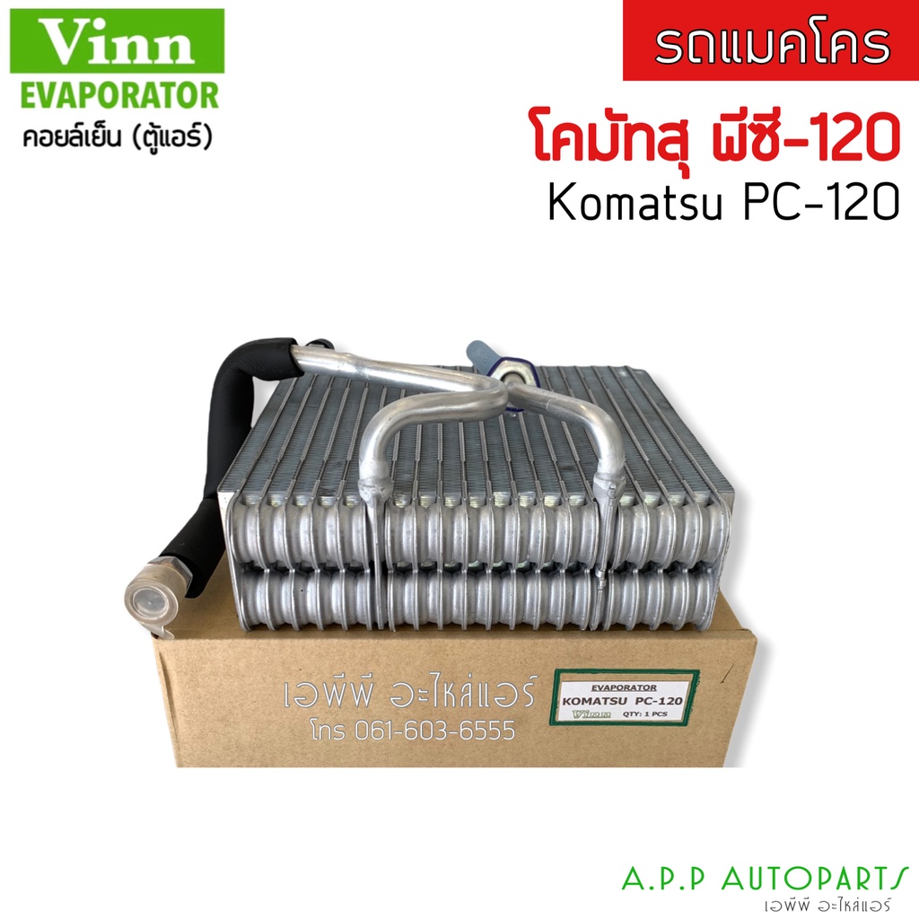 ตู้แอร์-โคมัทสุ-พีซี-120-คอยล์แอร์-komatsu-pc-120-รถแมคโคร-คอย-คอล์ย-แอร์-1820