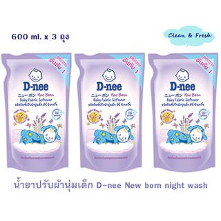 ❏✈ดีนี่ D-nee / Dnee น้ำยาปรับผ้านุ่มเด็กแรกเกิด สีม่วง 600 มล x 3 ถุงน้ำยาปรับผ้านุ่มเด็กน้ำยาซักผ้าเด็ก🎁🎀✨🎗🎈