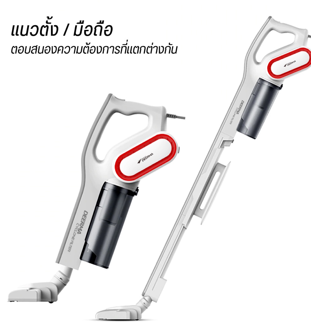 ข้อมูลเกี่ยวกับ Deerma DX700/DX300 Vacuum Cleaner เครื่องดูดฝุ่นไซโคลน เครื่องดูดฝุ่นแบบด้ามจับพลังดูดสูง