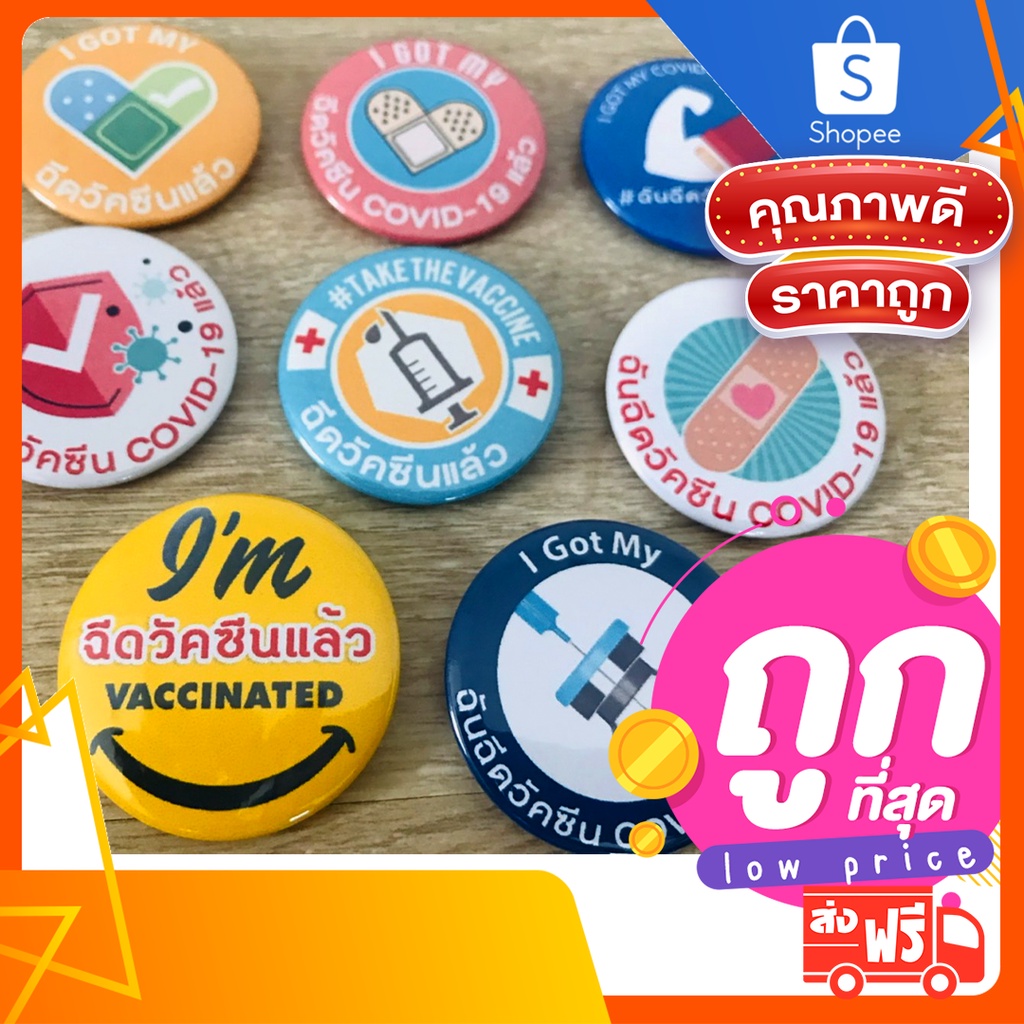 รูปภาพสินค้าแรกของเข็มกลัดโควิด ฉันฉีดวัคซีนแล้ว Covid-19 vaccinated brooch (พร้อมส่งในไทย)