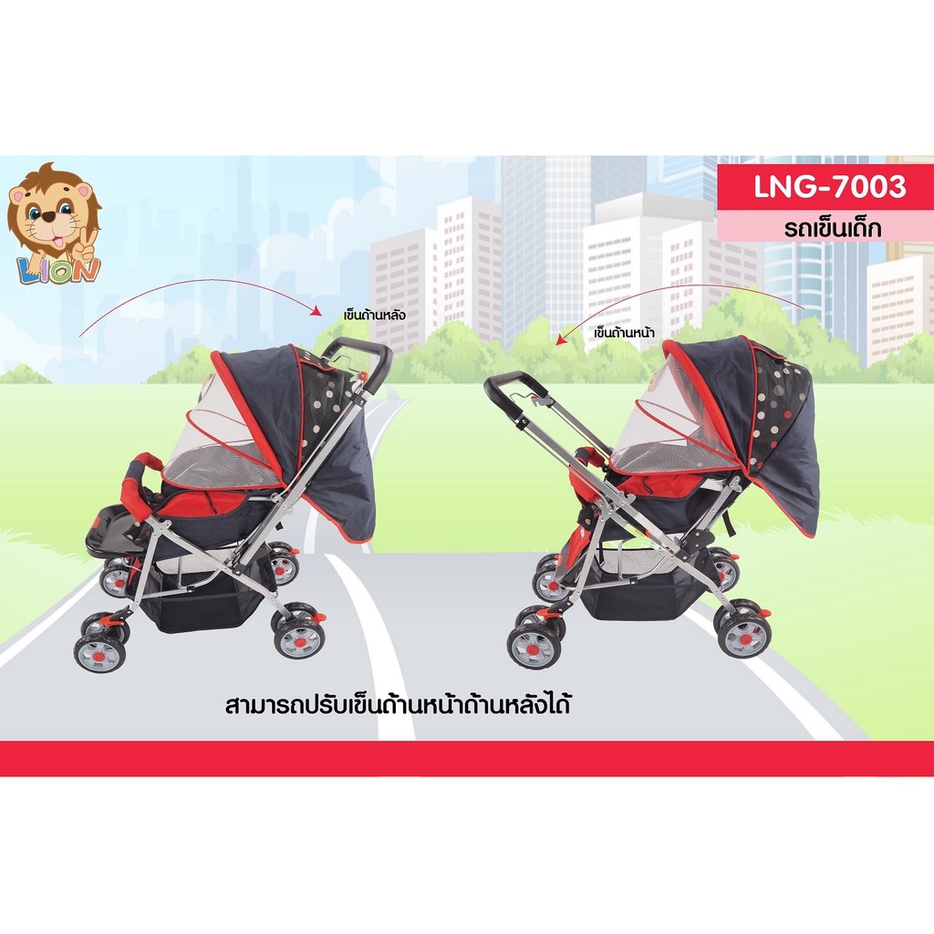 สินค้าใหม่-รถเข็นหลากสีสัน-รถเข็นเด็ก-lion-รุ่น-lng-7003