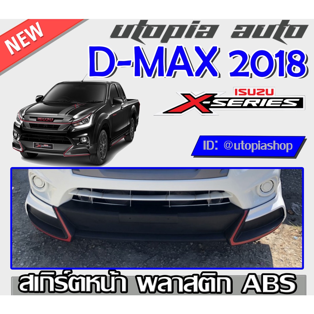 สเกิร์ตหน้าแต่งรถยนต์-d-max-2017-2019-ลิ้นหน้า-ทรง-x-series-พลาสติก-abs-งานดิบ-ไม่ทำสี-ตัวเตี้ย-รุ่นแค๊ปเท่านั้น