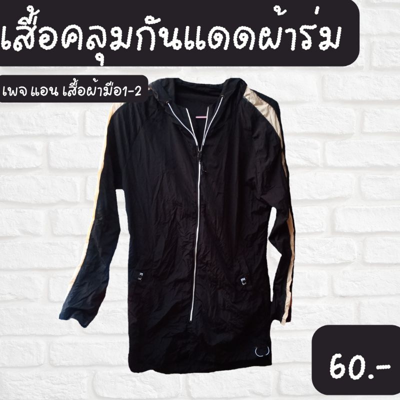 เสื้อคลุมกันแดดผ้าร่ม