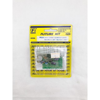 Futurekit FK113 ไฟกระพริบ AC. 220V 1ช่อง 700w. single channel 220-240V AC Flasher