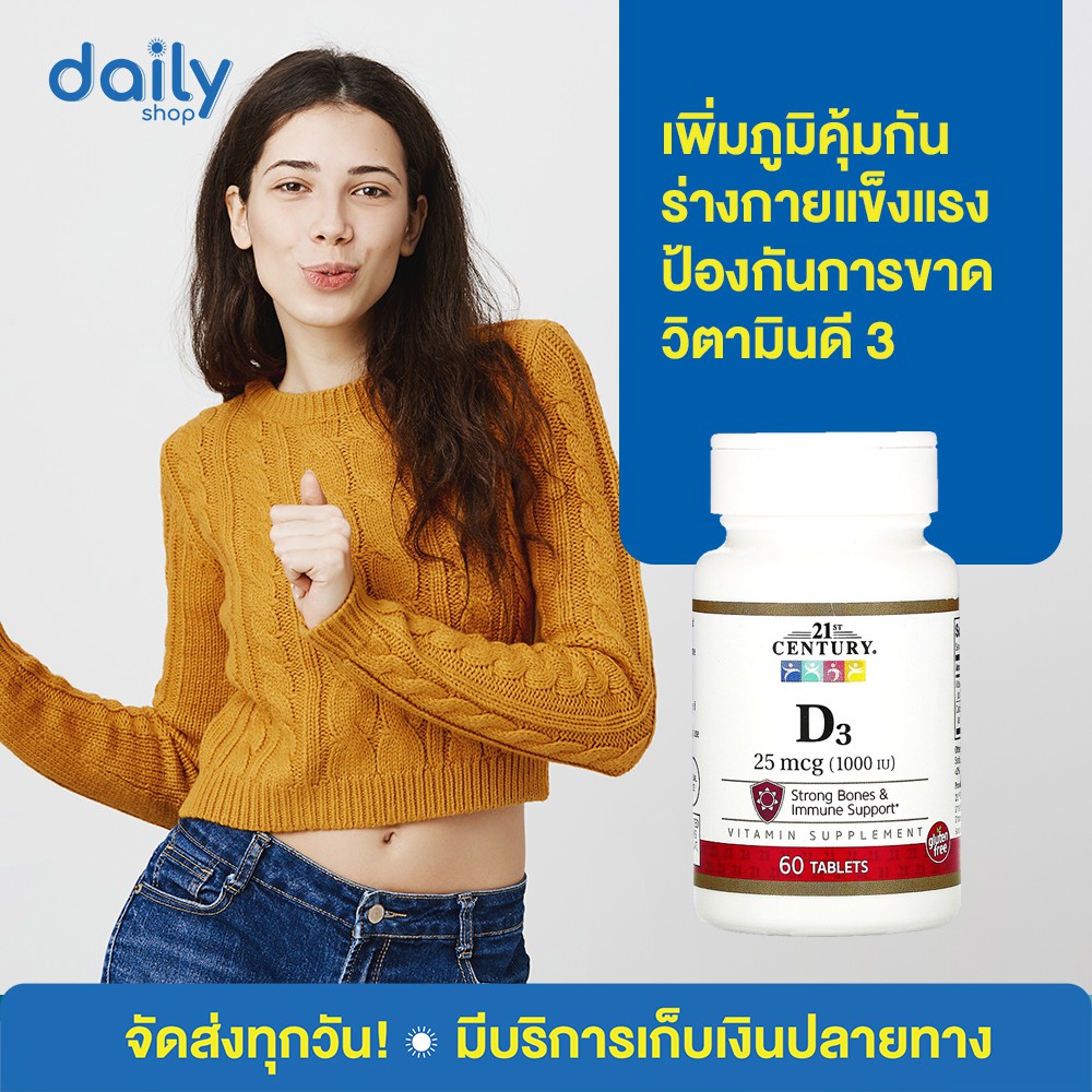 ล็อตใหม่พร้อมส่ง-21st-century-d3-25-mcg-1-000-iu-60-เม็ด