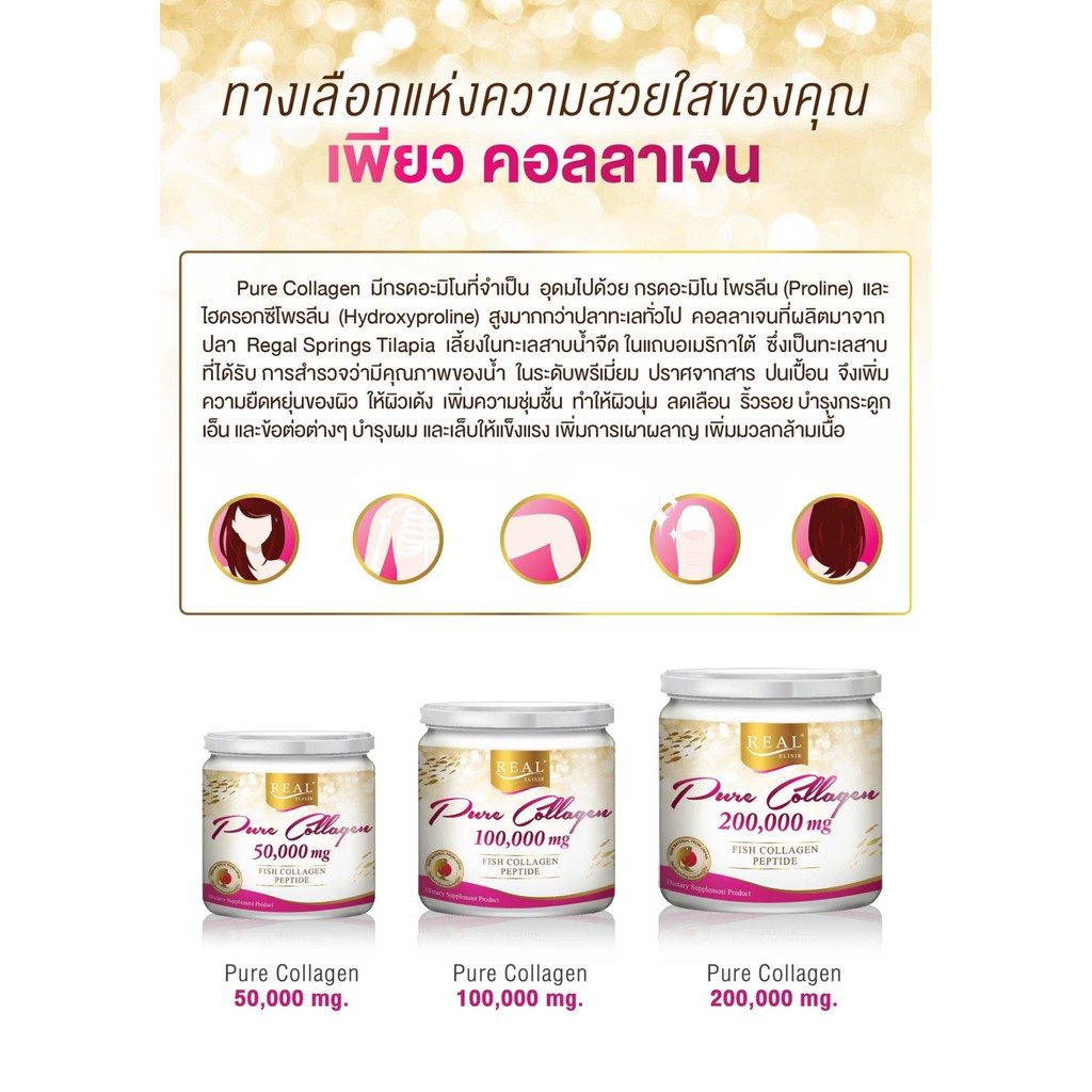 ภาพสินค้าReal Elixir Pure Collagen เรียล อิลิคเซอร์ เพียว คอลลาเจน - เพิ่มความยืดหยุ่นของผิว ให้ผิวเด้ง เพิ่มความชุ่มชื้น จากร้าน faircosmetics01 บน Shopee ภาพที่ 2