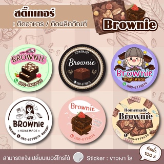 สติ๊กเกอร์บราวนี่ สติ๊กเกอร์สำเร็จรูป แก้ไขเบอร์โทรได้  BAKERY05