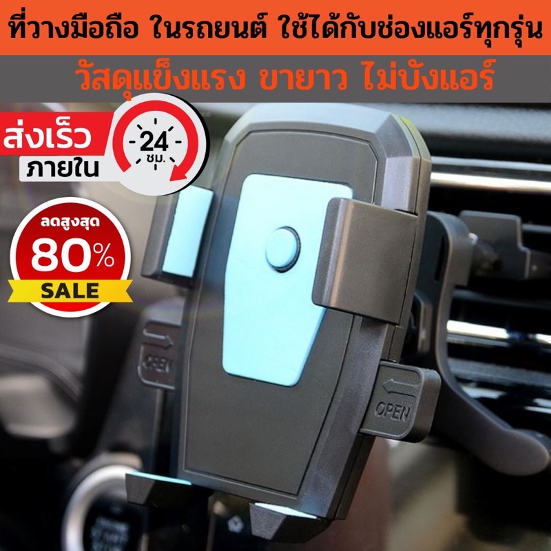 ที่วางโทรศัพท์ในรถยนต์-ที่ยึดโทรศัพท์ในรถยนต์-ที่วางมือถือ-ที่ยึดมือถือในรถ-ขาจับโทรศัพท์ในรถ-ตัวยึดมือถือในรถ-พร้อมส่ง