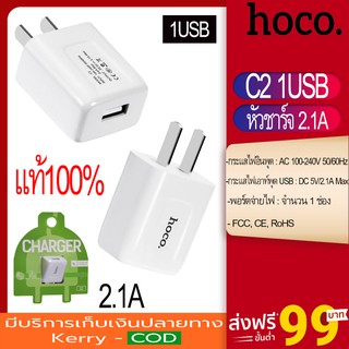 หัวชาร์จ 1USB 2.1A HOCO C2  Adepte ของแท้100%