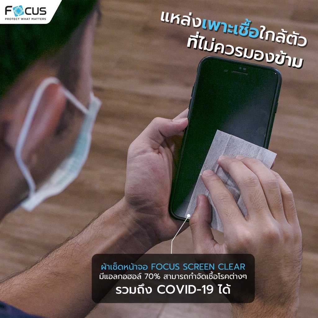 ลดล้างสต็อก-focus-screen-clear-แผ่นละบาท