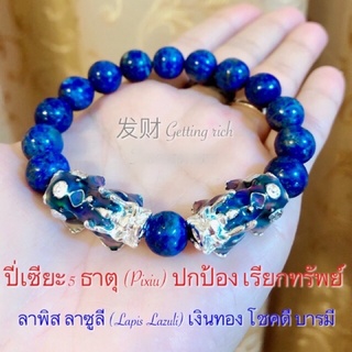 ภาพหน้าปกสินค้า💮฿590💮 กำไลข้อมือหินนำโชค ปี่เซียะคู่ 5 ธาตุ ตัวเปลี่ยนสีตามอุณหภูมิ น้ำเงิน ฟ้า เขียว ม่วง ชมพู ผ่านพิธีแล้วพร้อมบูชา ซึ่งคุณอาจชอบราคาและรีวิวของสินค้านี้