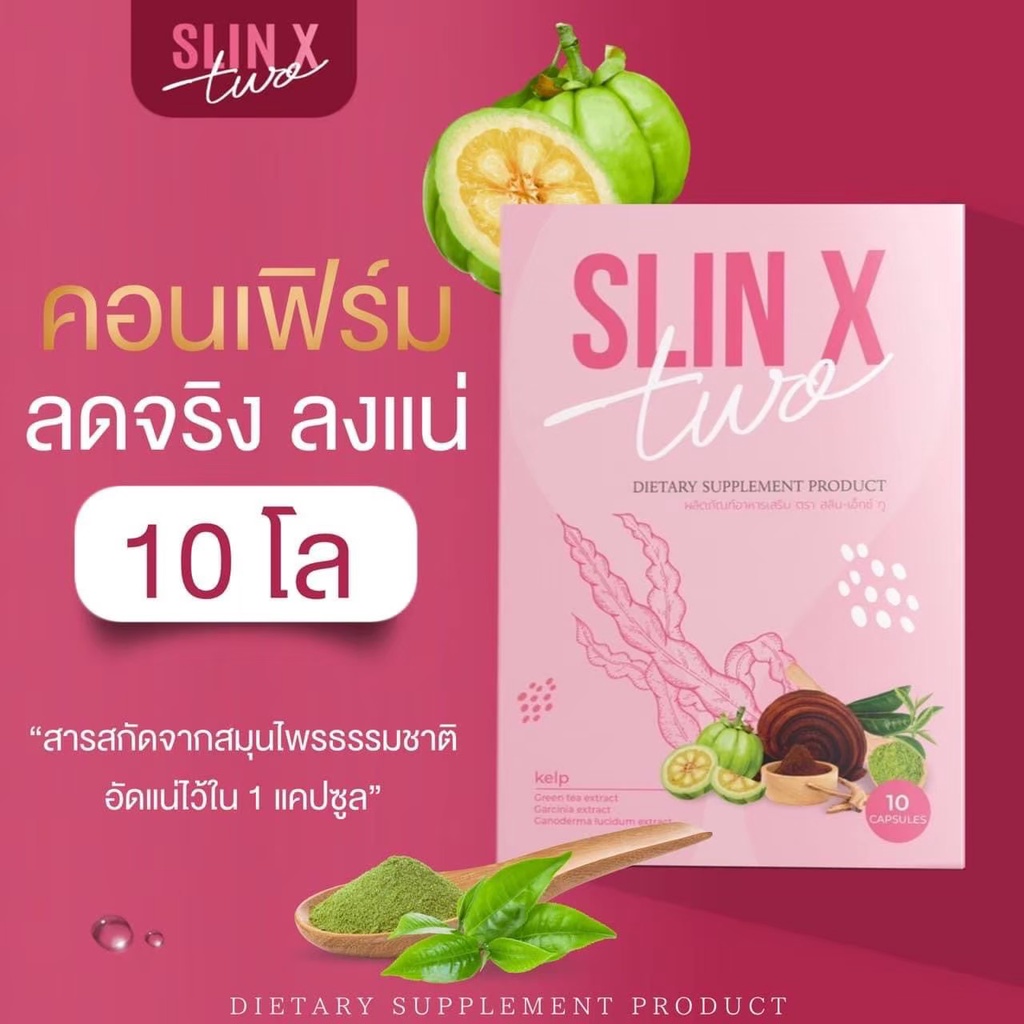 slin-x-two-สลิน-เอ็กซ์-ทู-อาหารเสริมลดน้ำหนัก-เร่งด่วน-ดื้อยาลดยาก