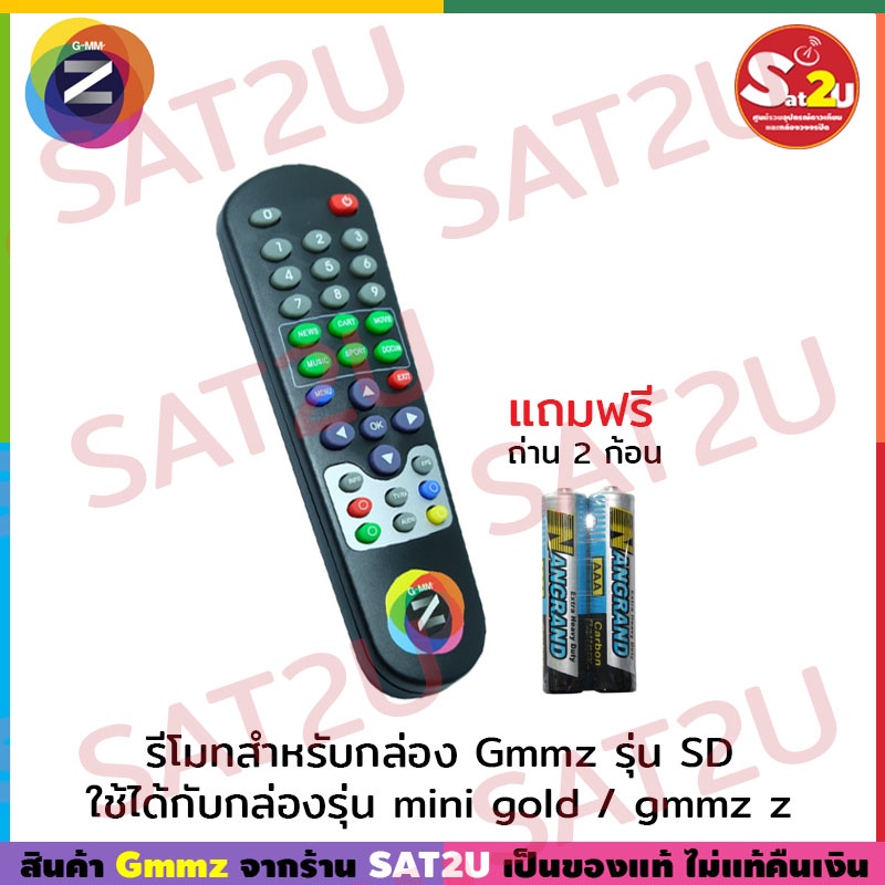 รีโมท-remote-gmmmz-ใช้กับรีซีฟเวอร์-gmmz