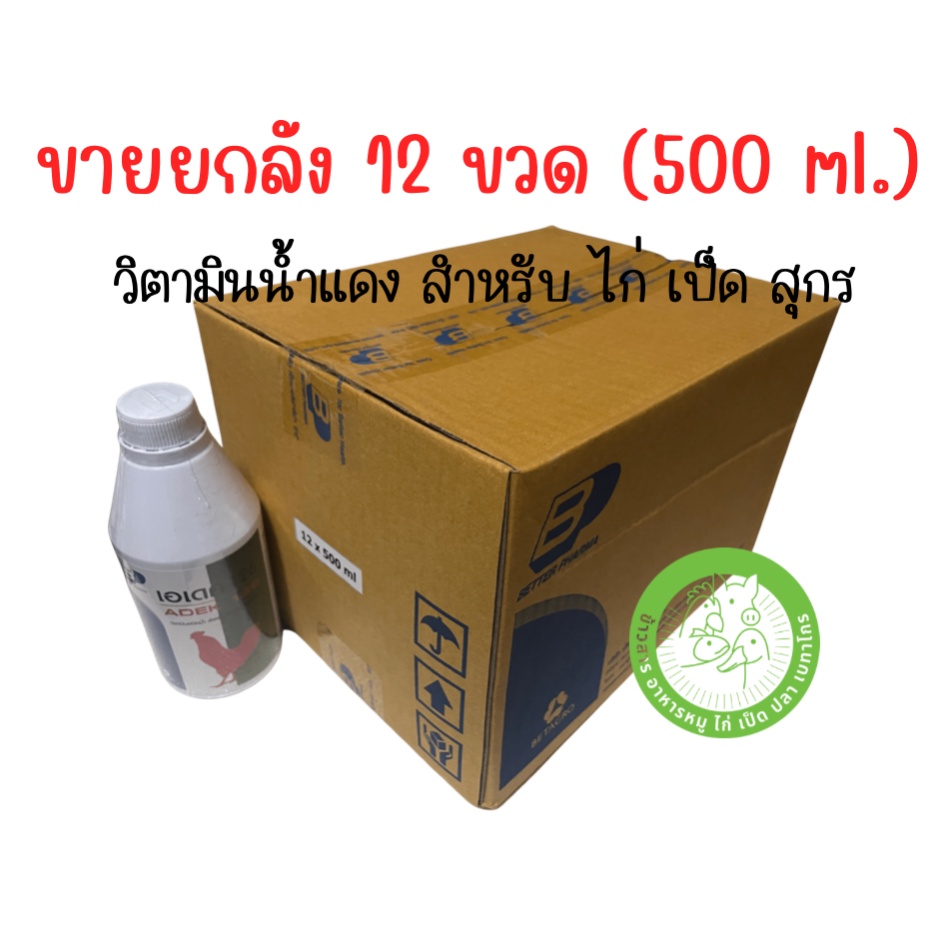 ยกลัง-เอเดค126-adek126-วิตามินรวมน้ำแดง-สำหรับ-เป็ด-ไก่-และสุกร-ขนาด-500-มิลลิลิตร-จำนวน-12-ขวด