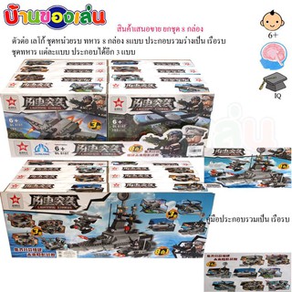 ANDA TOYS ตัวต่อ เลโก้ ทหาร หน่วยรบพิเศษ ยกชุด 8กล่อง 8แบบ QL0107