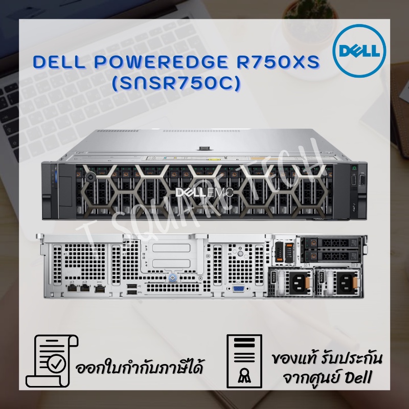 Server (เซิร์ฟเวอร์) Dell PowerEdge R750xs (SNSR750C) | Shopee Thailand